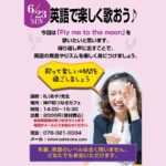 23日開催！英語を使って楽しく歌おう♪
